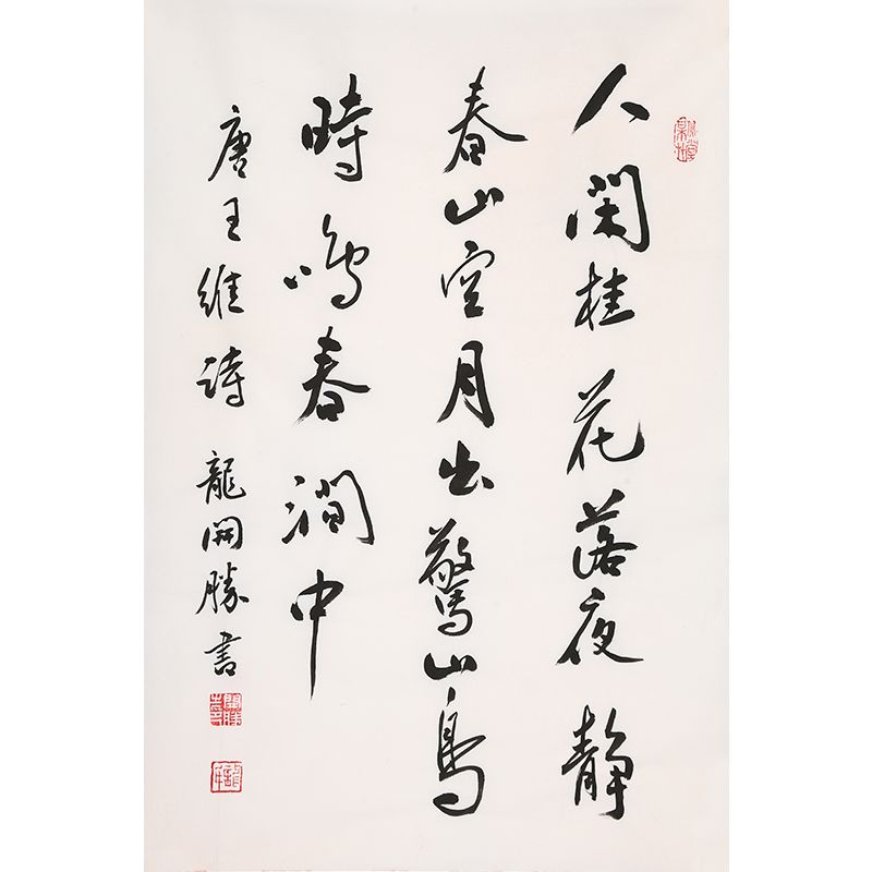 台湾回流名家字画龙开胜手写二尺人闲桂花落夜书法装饰商务礼品收