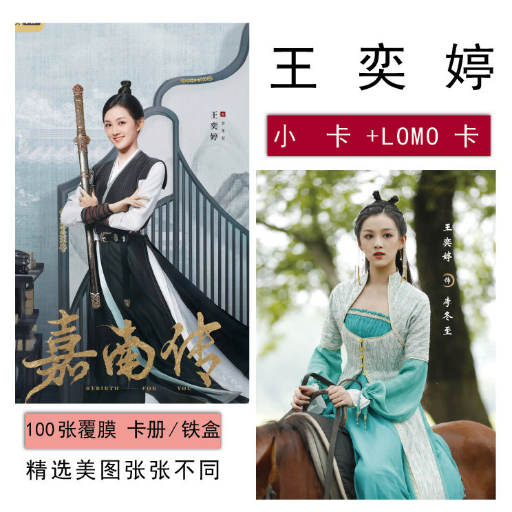 王奕婷个人写真照片系列明信片100张拍立得lomo卡嘉南传剧照周边
