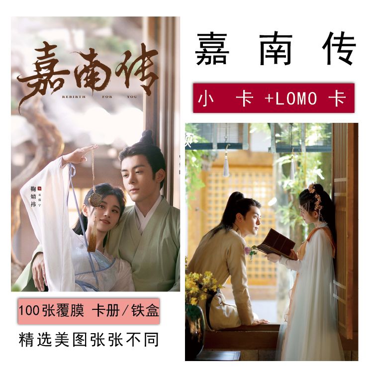 嘉南传剧照写真海报照片系列明信片100张拍立得lomo小卡周边现货