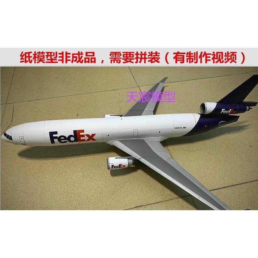 有制作视频纸模型fedex md-11麦道民客飞机diy手工拼装立体3d折纸