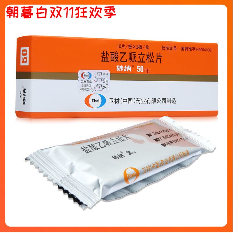 妙纳 盐酸乙哌立松片 50mg*10片*2板/盒 改善下列疾病的肌紧张状态