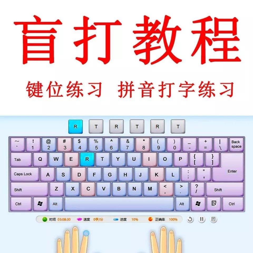电脑打字盲打练习在线教程 拼音打字 键盘键位零基础