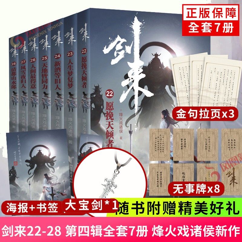 正版 剑来 一二三四辑1-4辑 剑来小说实体书 雪中悍刀行