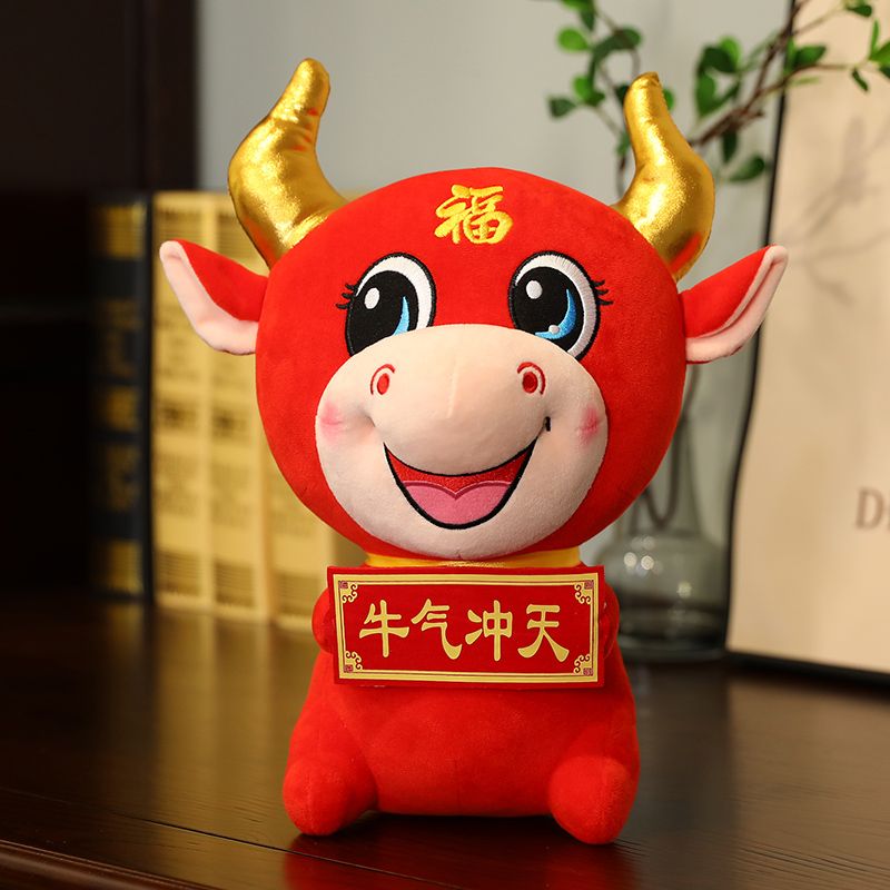 牛年吉祥物公仔毛绒玩具牛气冲天生肖牛玩偶布娃娃年会小礼品定制