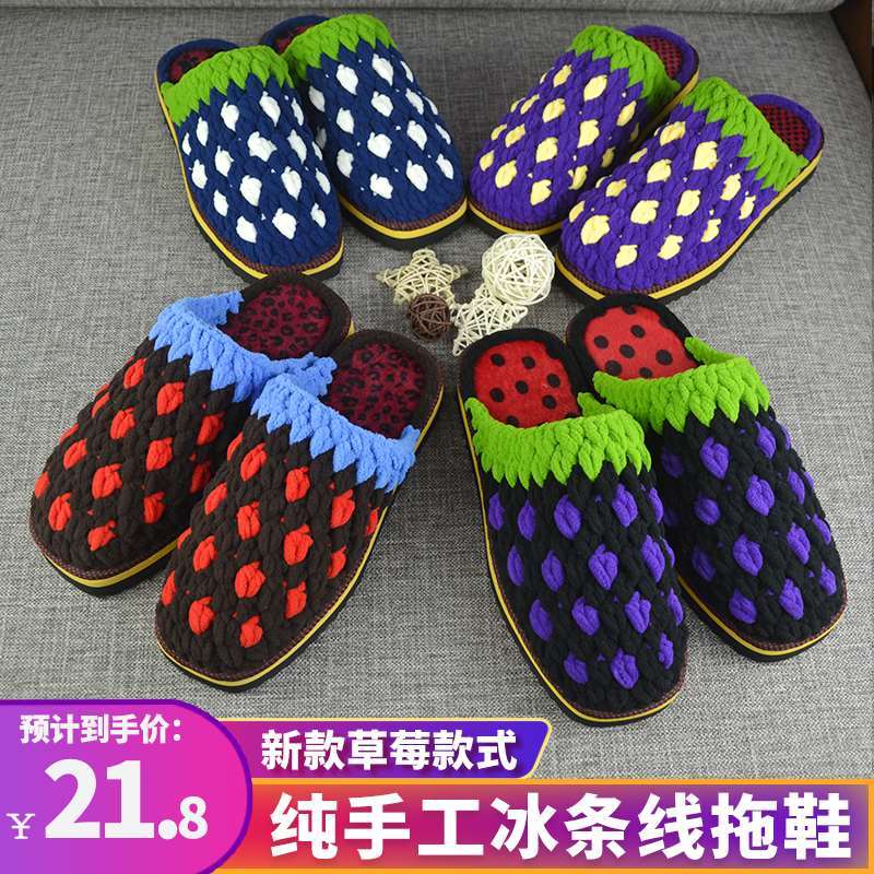 成品新草莓纯手工冰条线粗毛线拖鞋手钩编织居家保暖冬季儿童大人