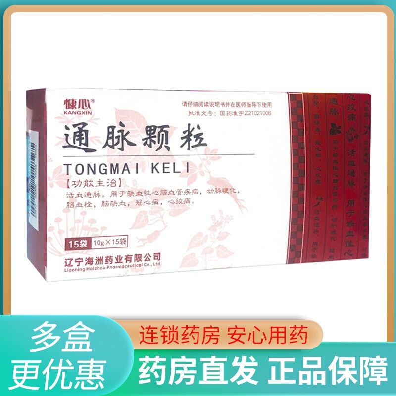慷心 通脉颗粒 10g*15袋/盒 用于缺血性心脑血管疾病,动脉硬化,脑血栓