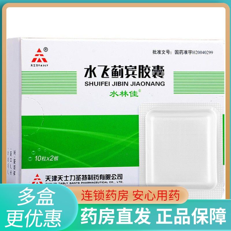 水林佳 水飞蓟宾胶囊 35mg*20粒/盒 用于急慢性肝炎,脂肪肝的肝功能