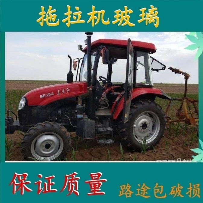 一拖东方红拖拉机驾驶室挡风玻璃mf/me404/500/504/554/604/704前