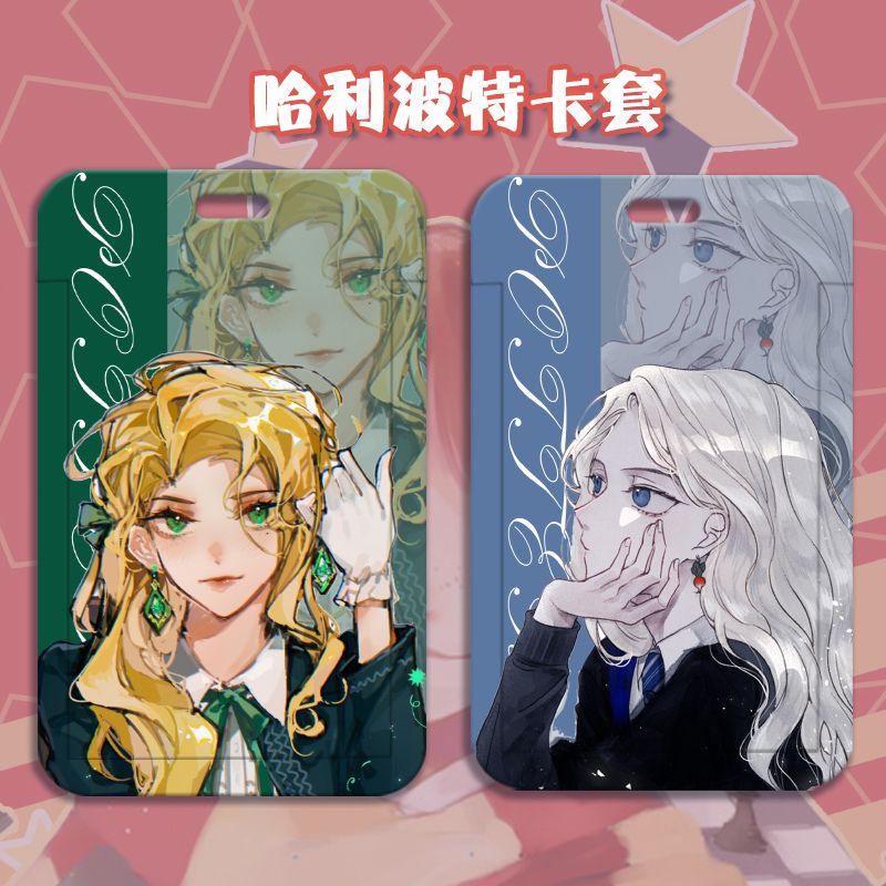 哈利波特游戏卡套工作牌校卡学生卡门禁公交卡保护套卢娜卡珊德拉