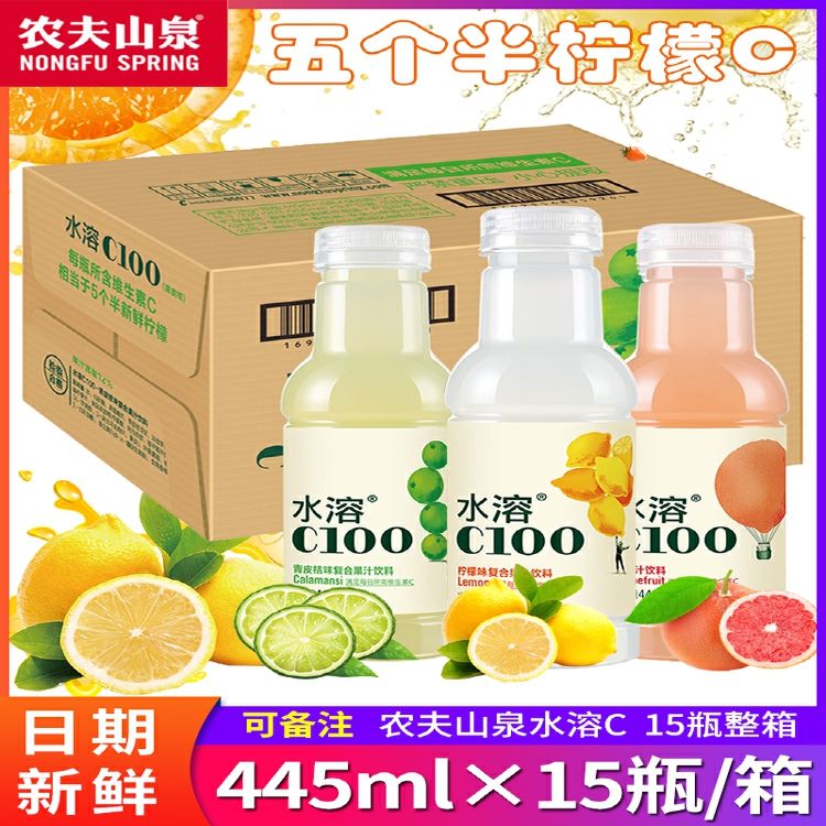 农夫山泉c100水溶c柠檬味西柚瓶整箱装果汁混合维c饮料柚水包邮