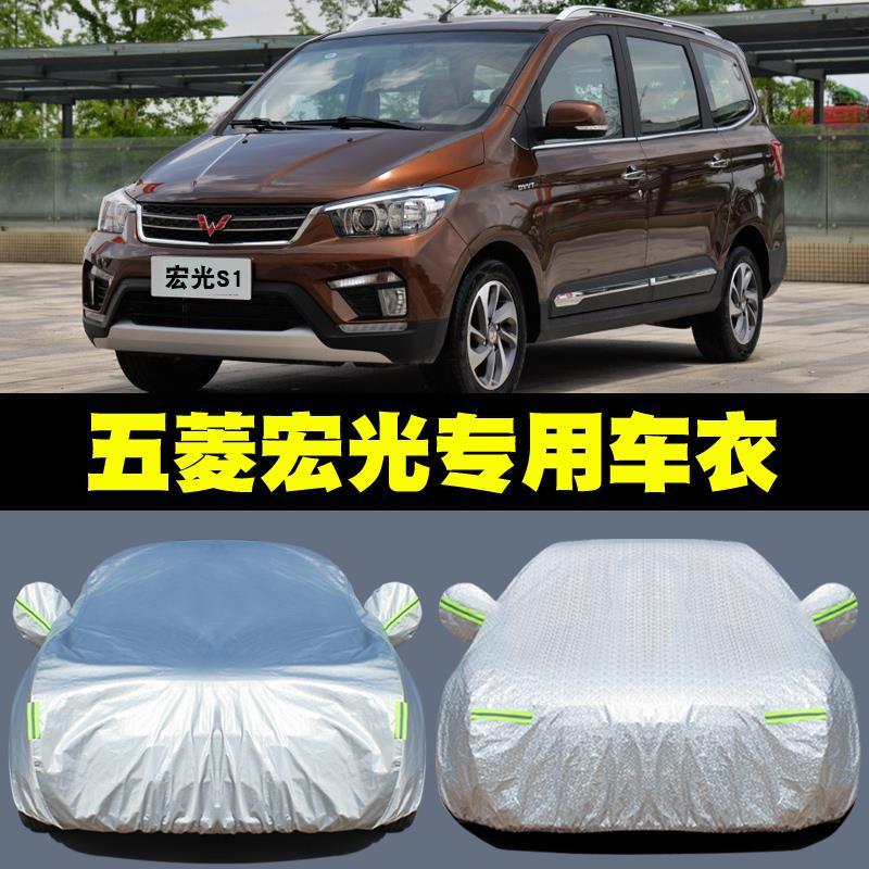2020新款五菱宏光s/s1专用车衣宏光v汽车罩mpv防雨防晒布隔热外套