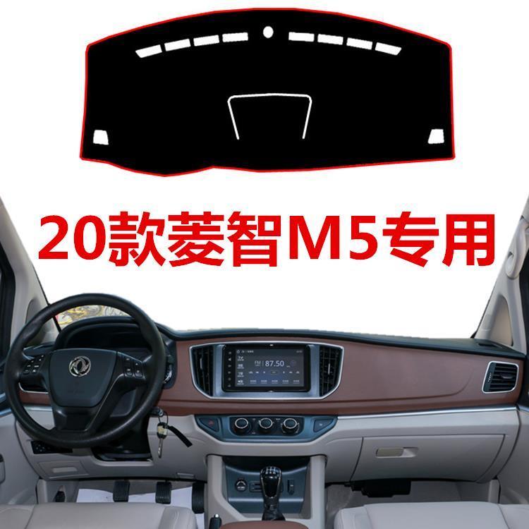 2020款东风菱智m5中控仪表台避光垫车头工作台防晒防尘遮光保护垫