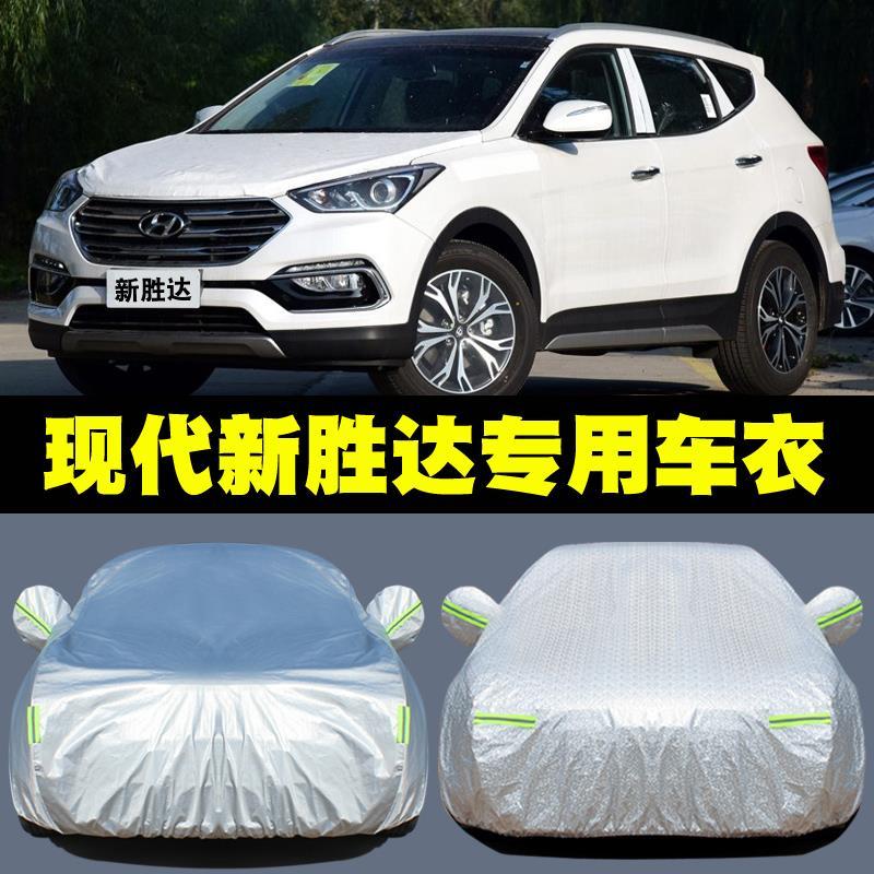 2020款北京现代全新胜达专用车衣汽车罩suv防雨防晒隔热遮阳外套
