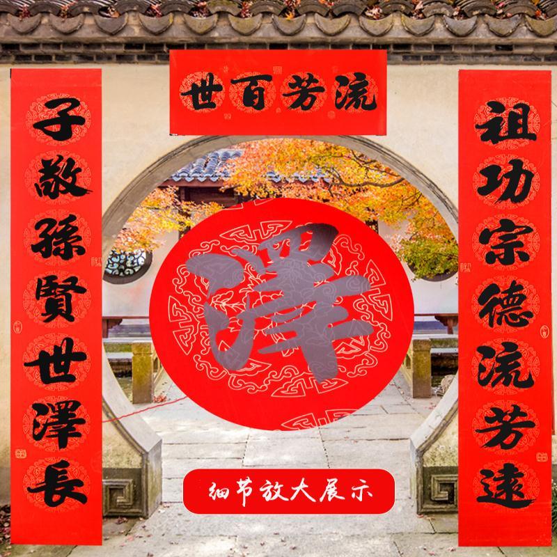 家用祠堂庆典对联春节过年结婚嫁女升学乔迁之喜宗祠