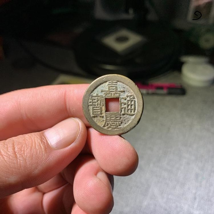 荣宝斋收藏嘉庆通宝宝泉局背上星清代古钱币保真包老实物发货