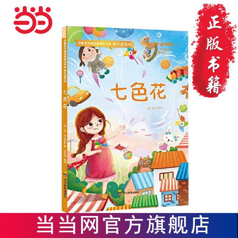 七色花 当当