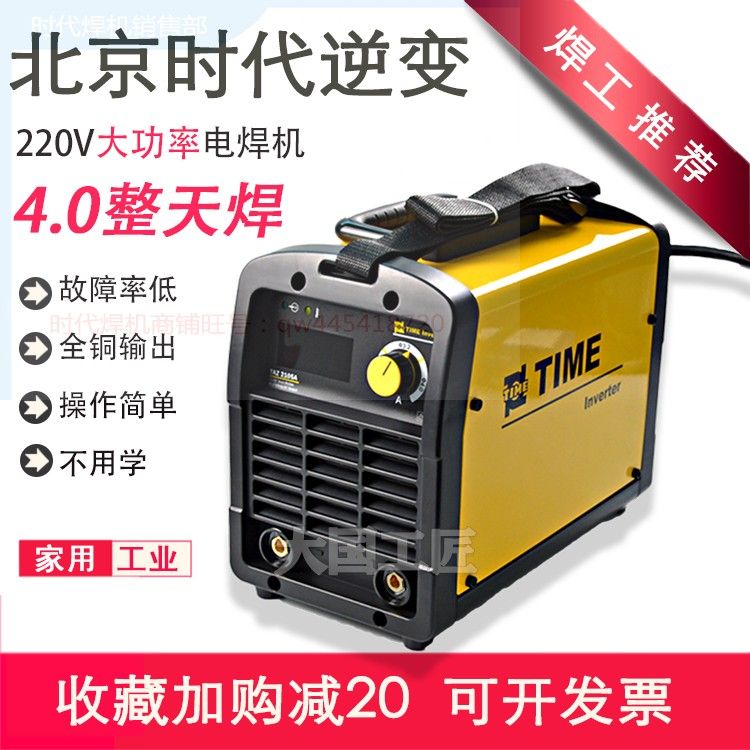 北京时代taz2105a工业直流便携式手工电焊机220v家用电焊条弧焊机