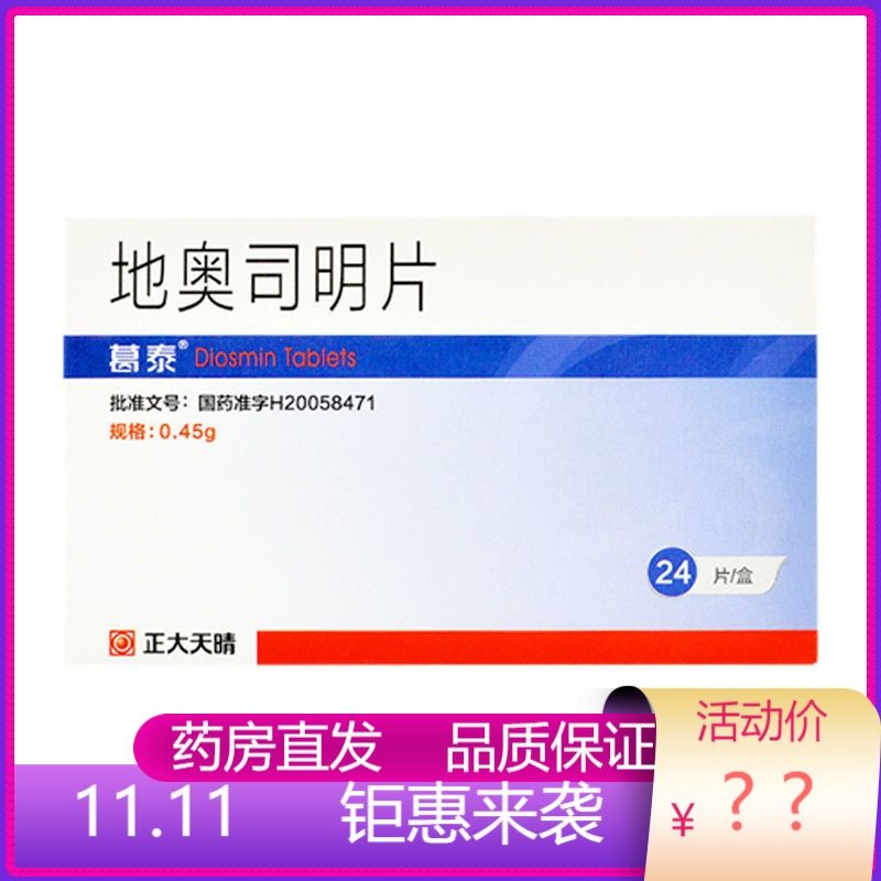 45g*24片/盒 静脉淋巴功能不全