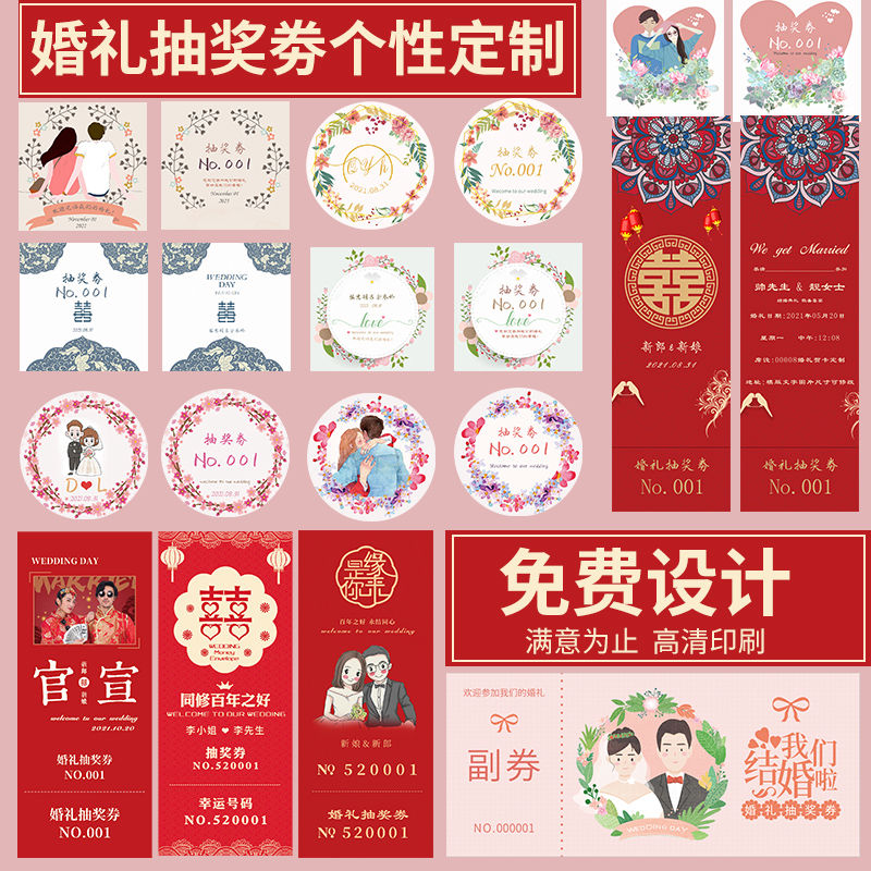 婚礼抽奖劵订制结婚庆现场年会抽奖卡入场卷号码兑换正副券可撕喜