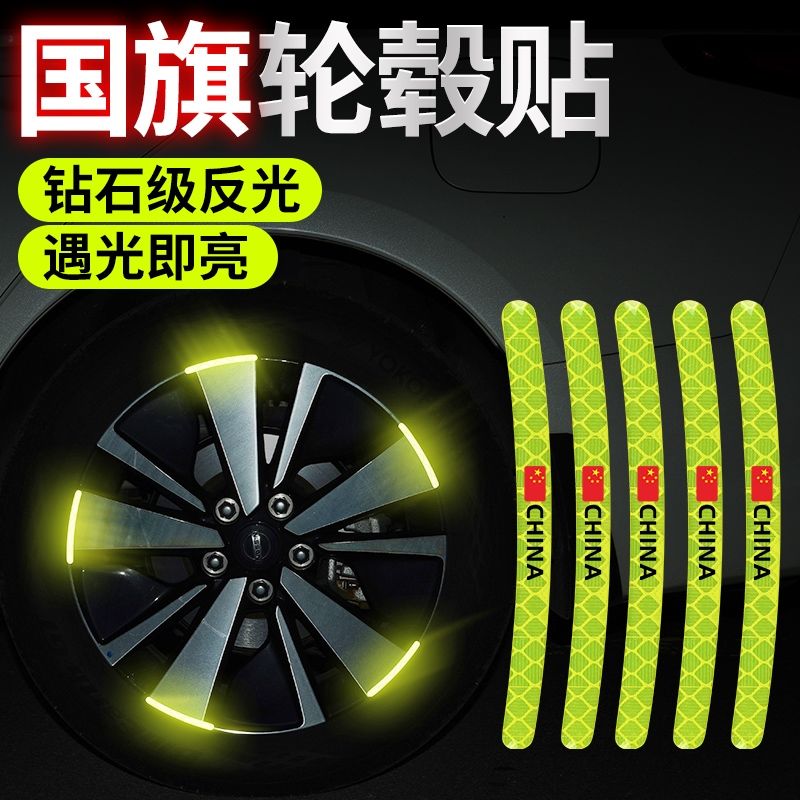 丰田卡罗拉雷凌威驰汉兰达RAV4亚洲龙致炫汽车轮毂反光贴轮胎装饰