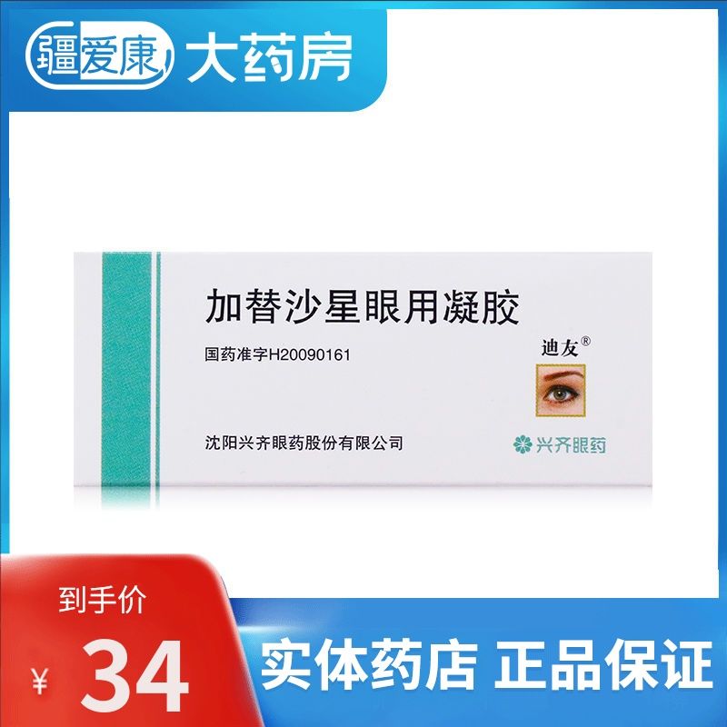 迪友 加替沙星眼用凝胶 5g*1支/盒 急性细菌性结膜炎