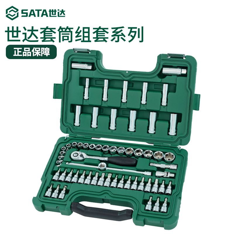 世达中飞套筒套装 汽车机械设备维修工具箱 10mm棘轮快速扳手组套