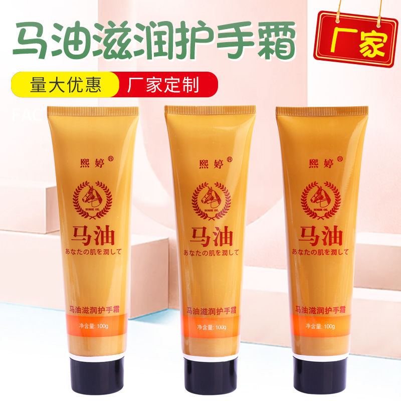 厂家熙婷100g马油滋润护手霜 秋冬护理霜 防冻防裂清足霜支持代发