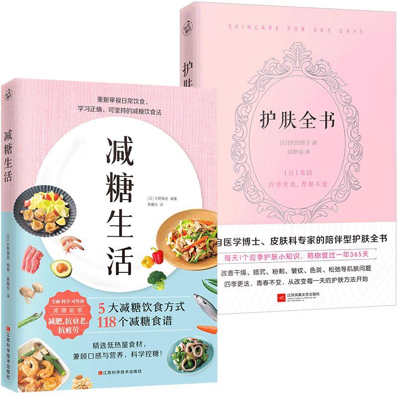 减糖生活 护肤全书 生活百科书籍  文轩正版图书