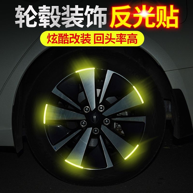 丰田卡罗拉雷凌威驰汉兰达RAV4亚洲龙致炫汽车轮毂反光贴轮胎装饰