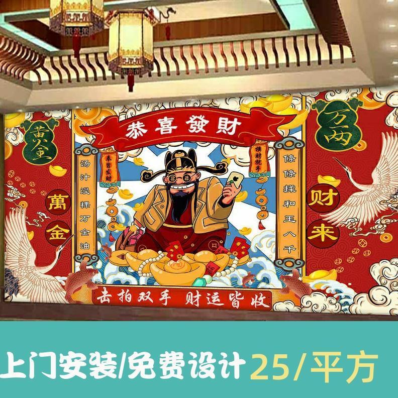 国潮风麻将馆墙布背景墙纸棋牌室娱乐俱乐部财神恭喜发财壁画壁纸