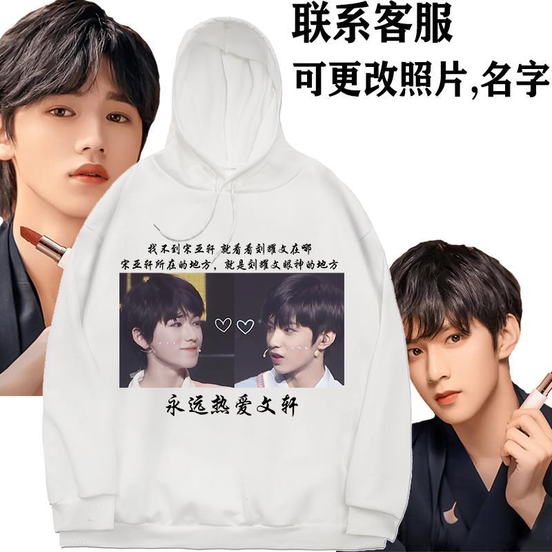 时代少年团tnt周边连帽卫衣加厚加绒女学生文轩宋亚轩刘耀文同款