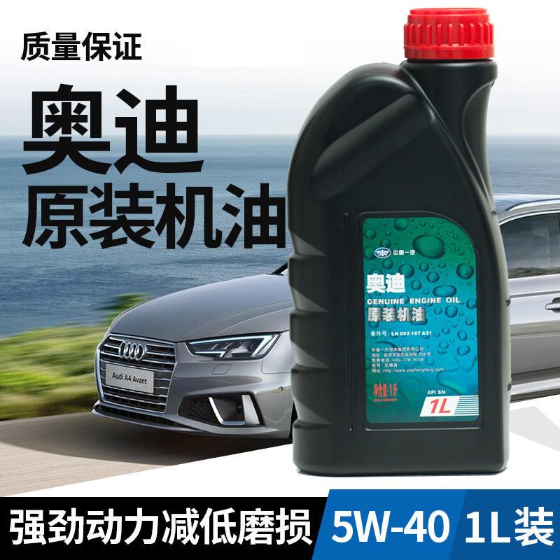 一汽大众奥迪a4a6q5专用原厂发动机润滑油全合成机油5w40正品