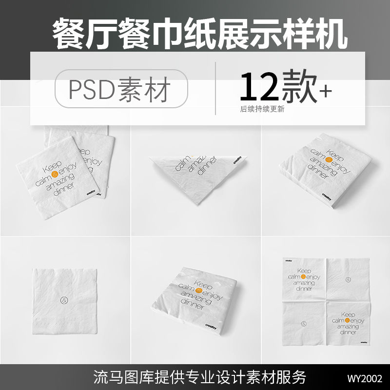 餐厅饭馆餐饮企业餐巾纸多角度纸巾展示效果psd智能样机素材模板