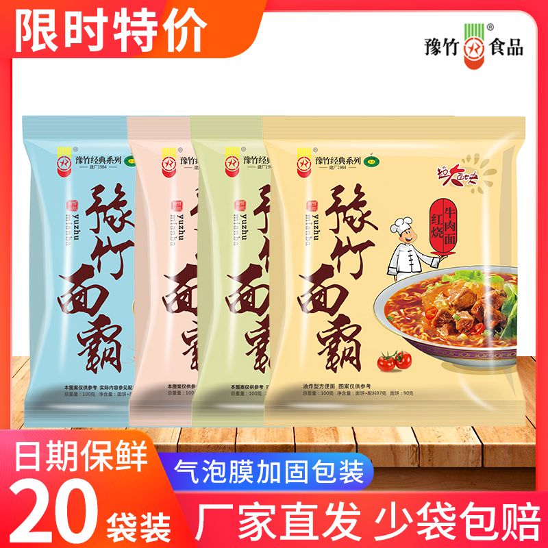 河南特产豫竹方便面面霸100g*20四味可选多省包邮