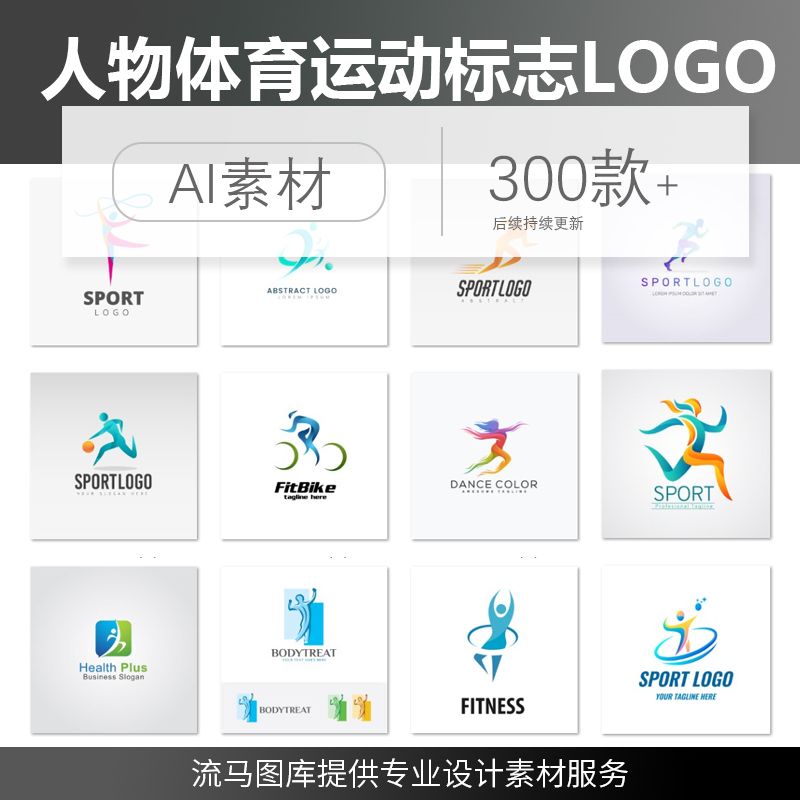 抽象几何人物体育运动标志图标logo健身瑜伽跑步ai矢量设计素材图