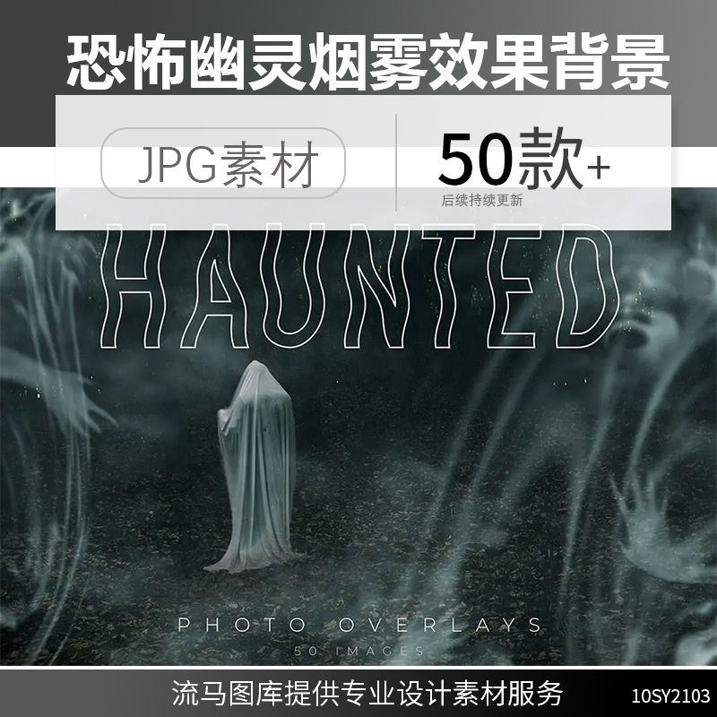 创意恐怖氛围幽灵鬼混鬼手烟雾万圣节后期背景纹理jpg高清素材图