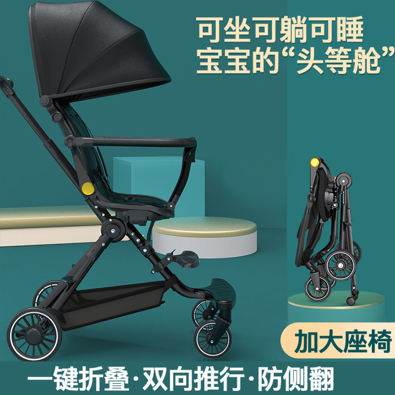 溜娃神器婴儿宝宝轻便折叠带娃简易可坐可躺双向高景观儿童手推车
