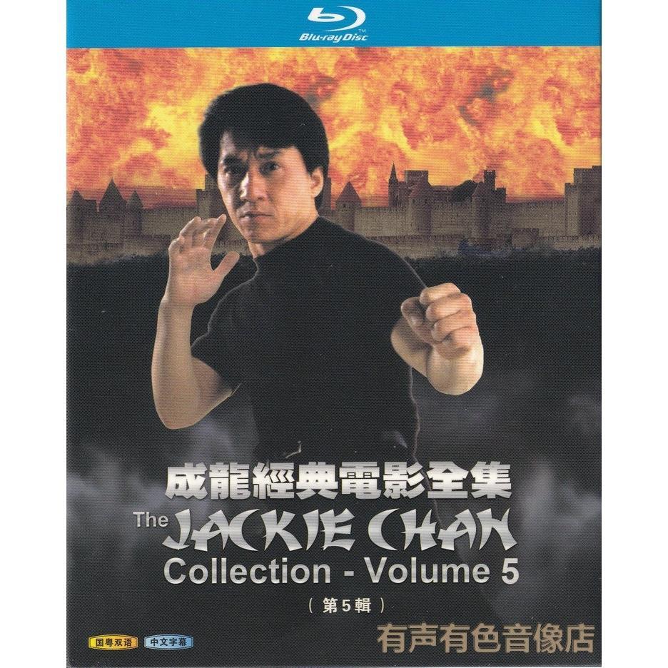 成龙12部经典武术动作高清电影第五辑尖峰时刻正版蓝光碟3dvd光盘
