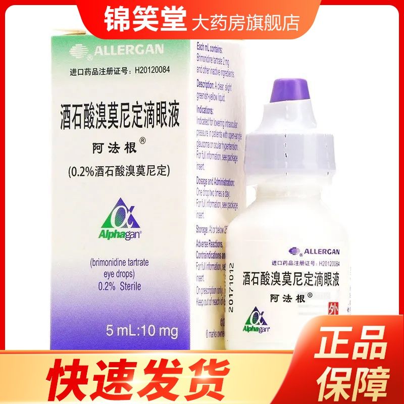 alphagan/阿法根 阿法根 酒石酸溴莫尼定滴眼液 5ml:10mg*1支/盒