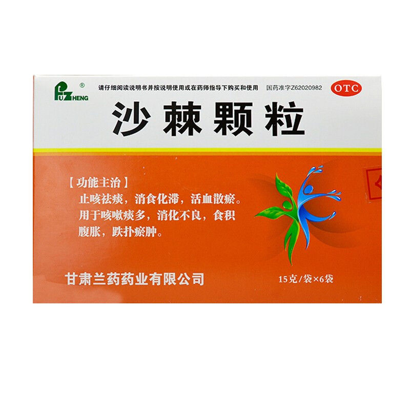 沙棘颗粒15g*6袋止咳祛痰 消食化滞 活血散瘀 咳嗽痰多 消化不良