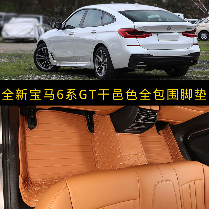 适用于2021宝马脚垫款6系gt全包围专用新款630i干邑色630全包围