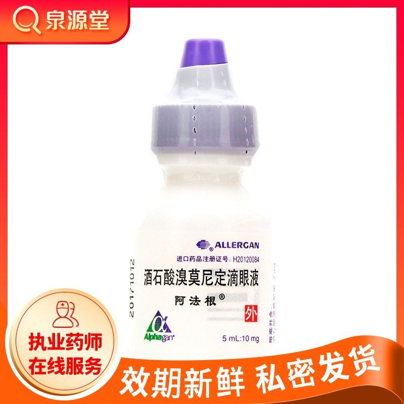 alphagan/阿法根 阿法根 酒石酸溴莫尼定滴眼液 5ml:10mg*1支/盒