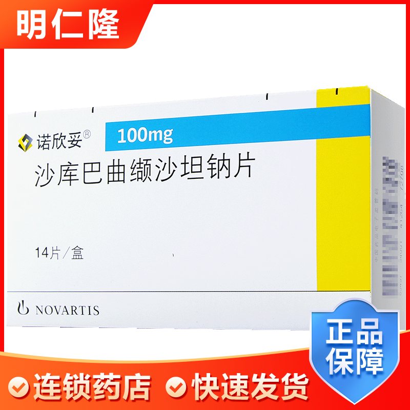 诺欣妥 沙库巴曲缬沙坦钠片 100mg*14片/盒 诺欣