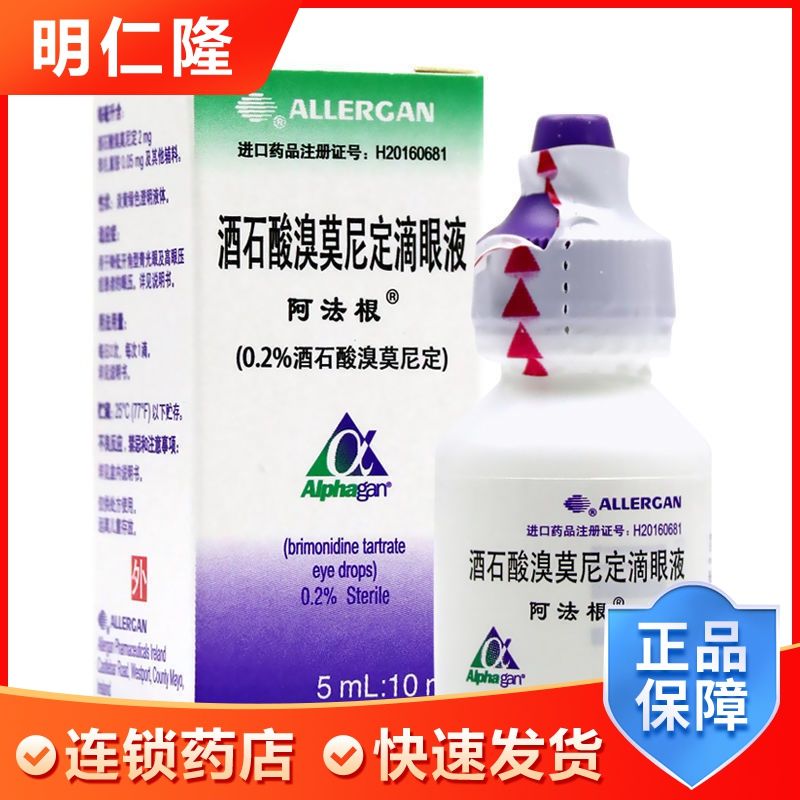 alphagan/阿法根 阿法根 酒石酸溴莫尼定滴眼液 5ml:10mg*1支/盒