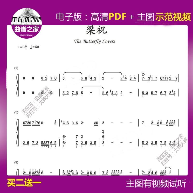 4-49 梁祝 钢琴谱 原版 双手简谱 五线谱 电子版 梁山伯与祝英台