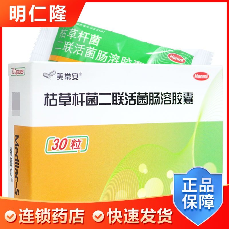 美常安 枯草杆菌二联活菌肠溶胶囊 250mg*30粒/盒 腹泻便秘  食欲不振