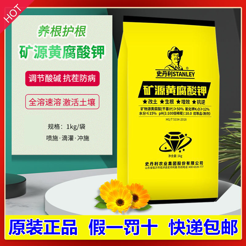 史丹利矿源黄腐酸钾生根壮苗腐植酸水溶肥冲施肥果树草莓肥花卉肥