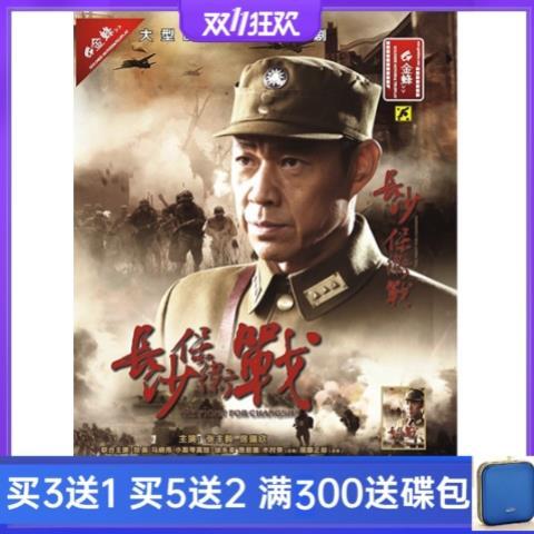 正版革命战争电视剧 长沙保卫战流畅版dvd碟片光盘张丰毅 马晓伟