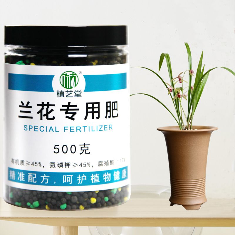 兰花肥料专用肥兰草建兰墨兰家用盆栽花肥料腰肥化肥复合肥缓释肥【2