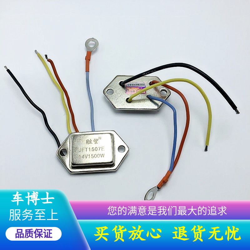 发电机调节器jft1507e/2507e 闽仙 14v/28v  内调四线 汽车【3月24